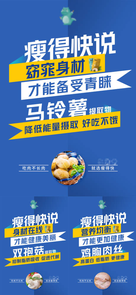 源文件下载【减肥产品成分海报】编号：52820002664812585