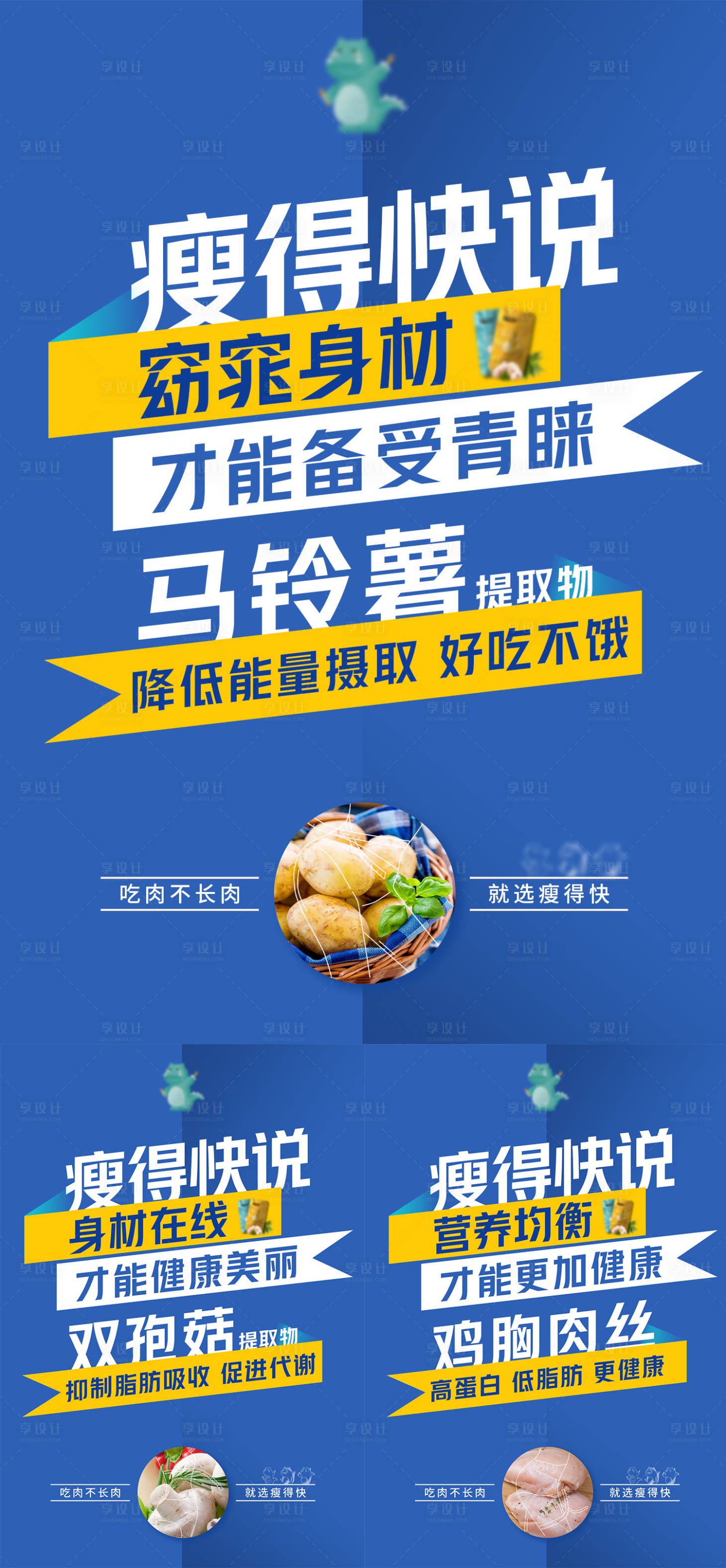 源文件下载【享设计】搜索编号：52820002664812585【减肥产品成分海报】