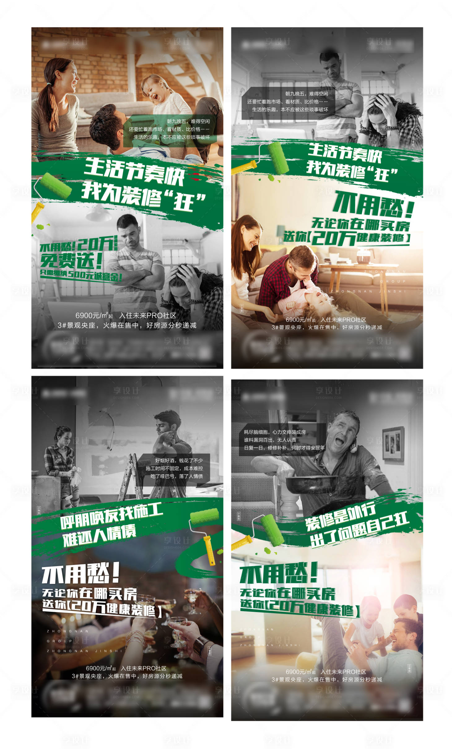 源文件下載【享設計】搜索編號：12830002556739611【痛點價值點刷屏裝修系列海報】