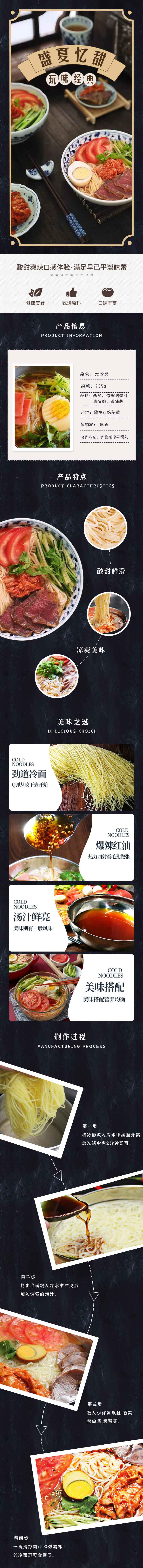 源文件下载【冷面详情页 】编号：79390002459437921
