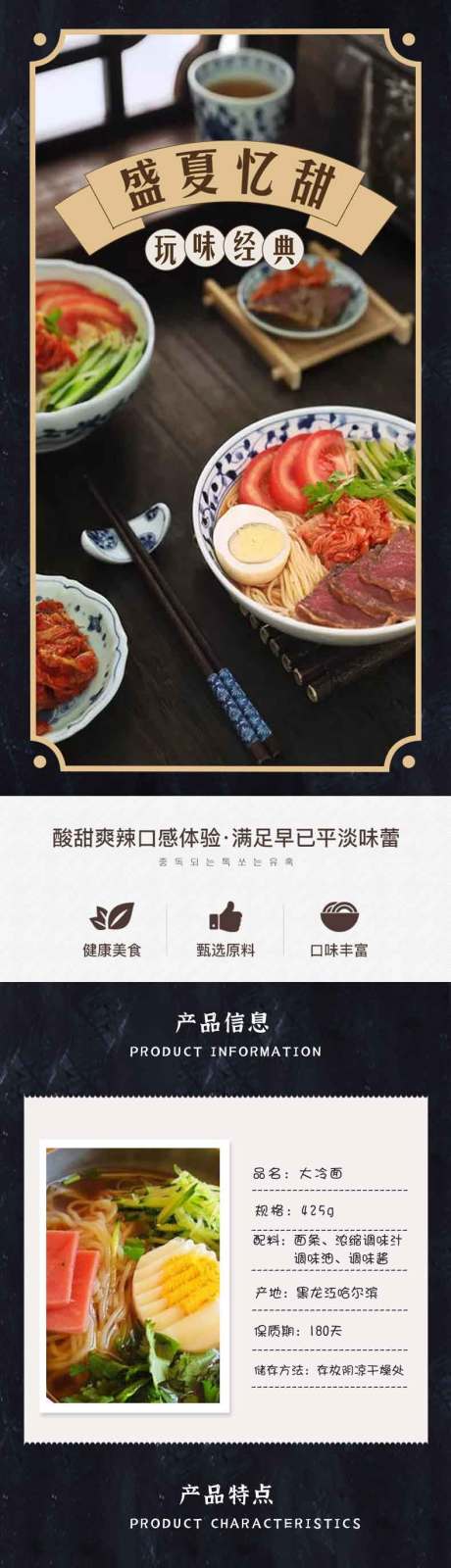 源文件下載【冷面詳情頁 】編號：79390002459437921