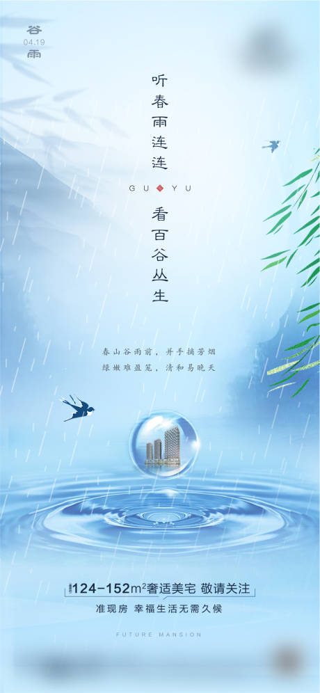源文件下載【享設計】搜索編號：49990002593535332【谷雨】