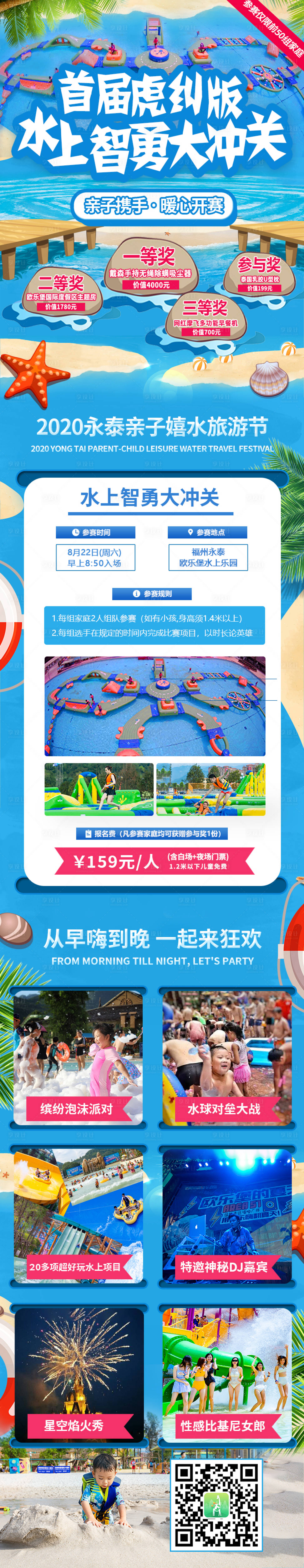 源文件下载【欧乐堡水上赛季】编号：94350002624541535