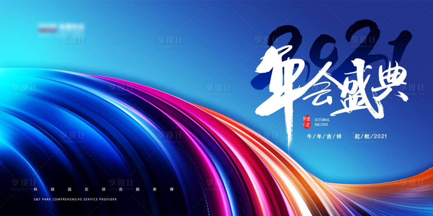源文件下载【2021牛年年会展板】编号：34590002516066614