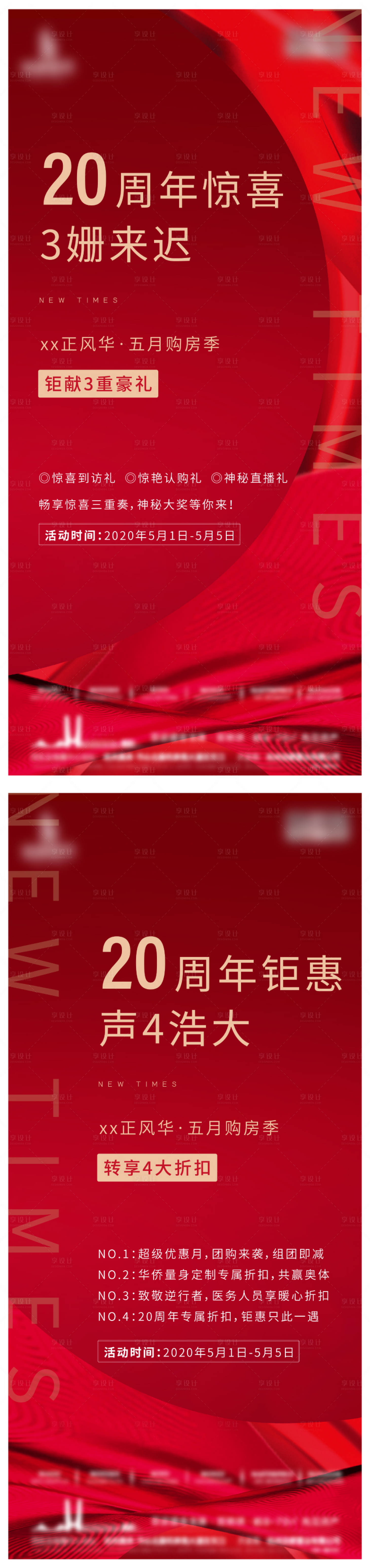 源文件下载【享设计】搜索编号：41530002629664103【房地产限时特惠活动系列海报】