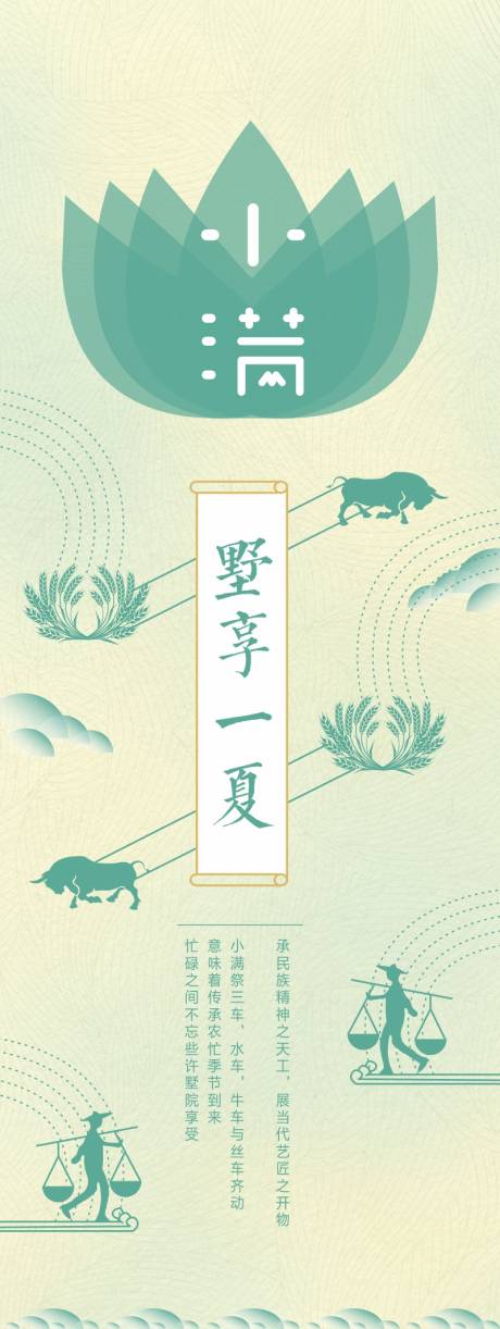 源文件下载【地产节气小满矢量海报】编号：32770002566427179