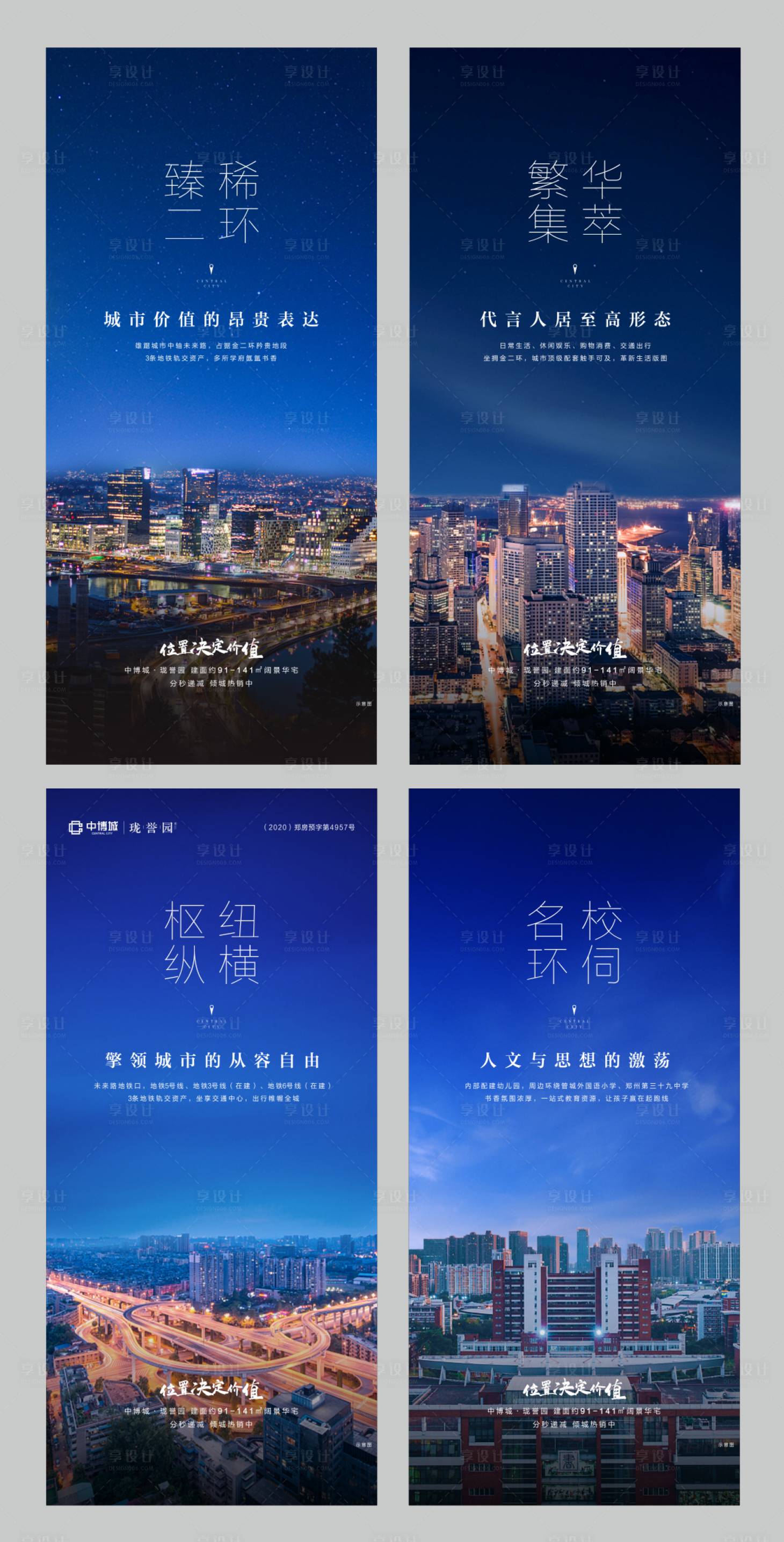 源文件下载【享设计】搜索编号：45440002501487496【地产价值点城市海报】