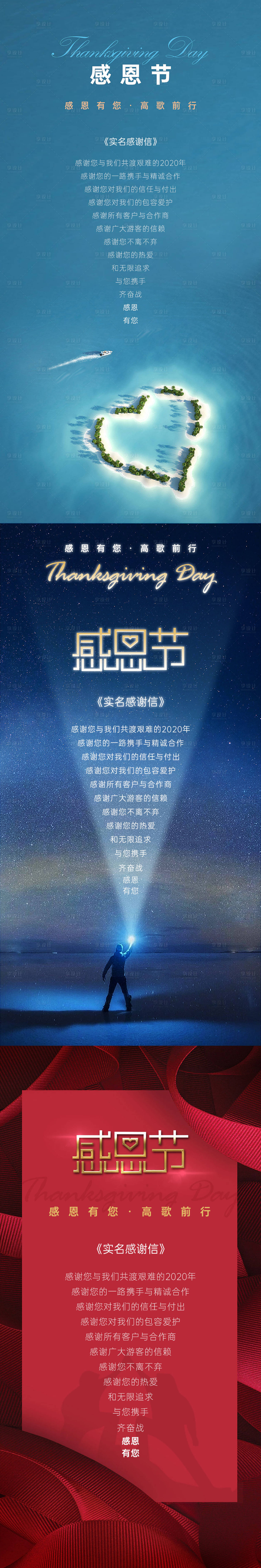 源文件下载【享设计】搜索编号：97820002614714430【感恩节系列微信海报】