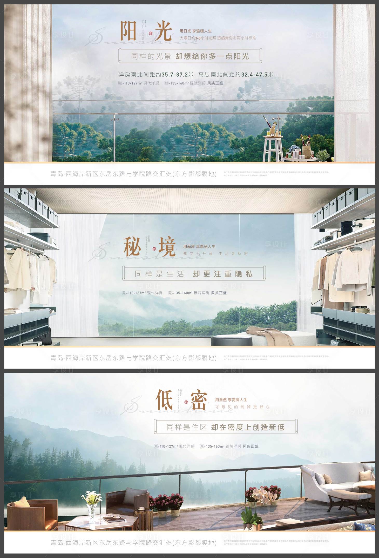 源文件下载【享设计】搜索编号：72820002558852252【阳台低密价值点海报】