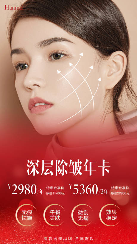 源文件下载【享设计】搜索编号：28970002649021189【医美海报】