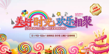 源文件下載【地產黃金業主生日會背景板】編號：20201110173020266