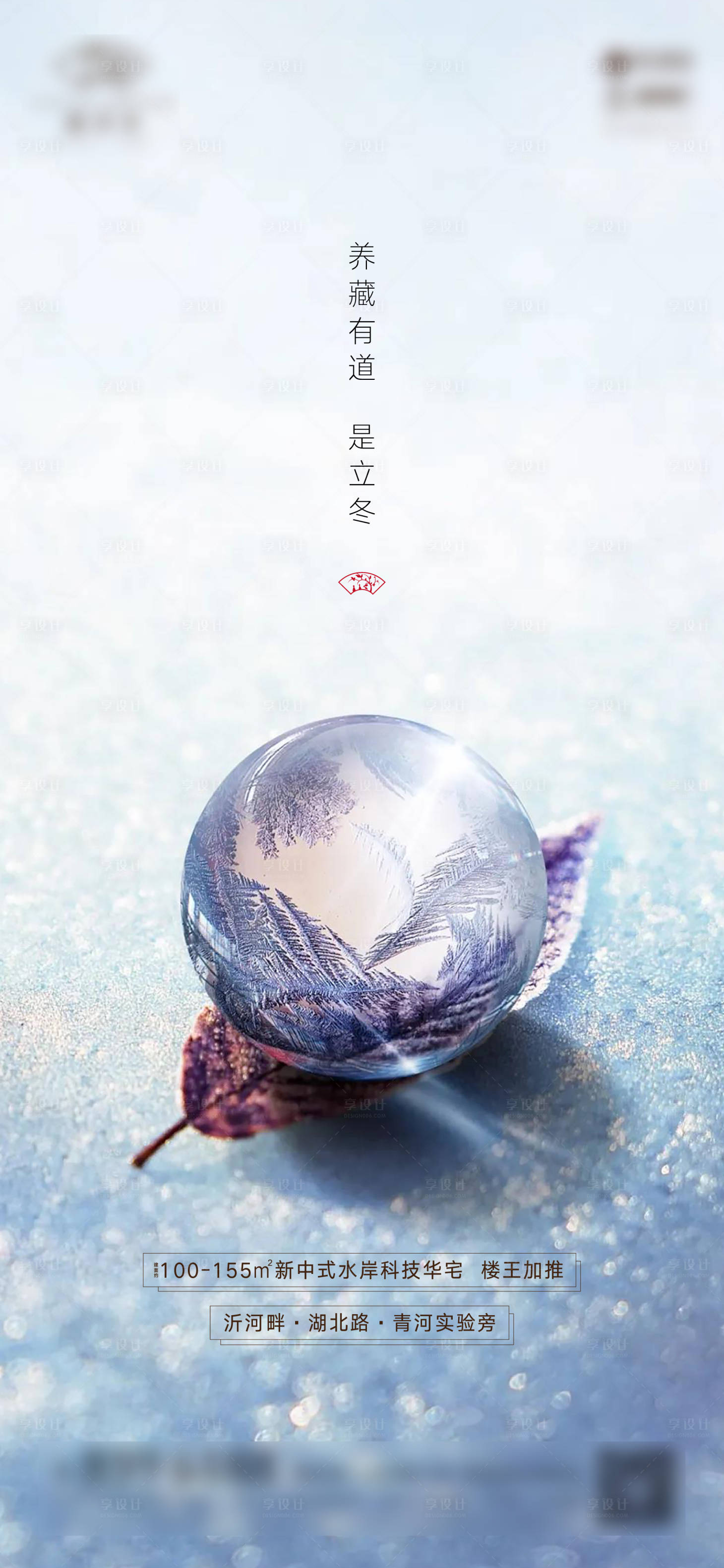 源文件下載【享設(shè)計】搜索編號：15170002490221131【二十四節(jié)氣立冬海報】