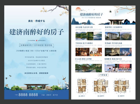 源文件下載【享設(shè)計】搜索編號：29350002625853986【地產(chǎn)新中式DM宣傳單頁】
