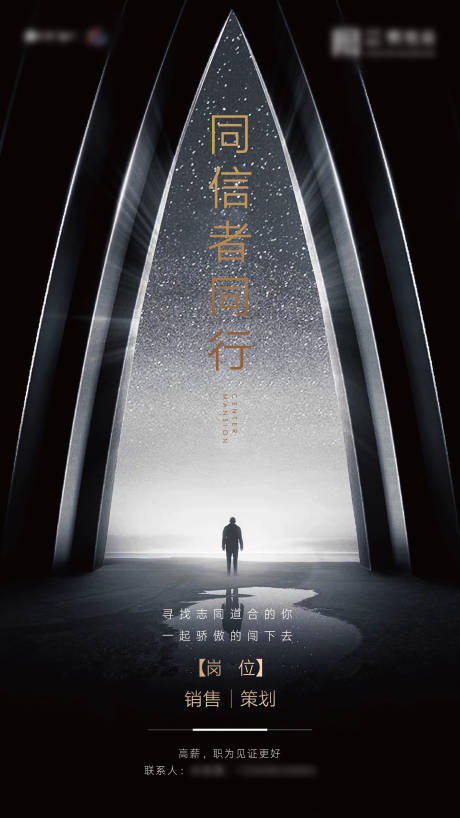 源文件下載【地產(chǎn)招聘海報(bào)】編號(hào)：67280002717935843