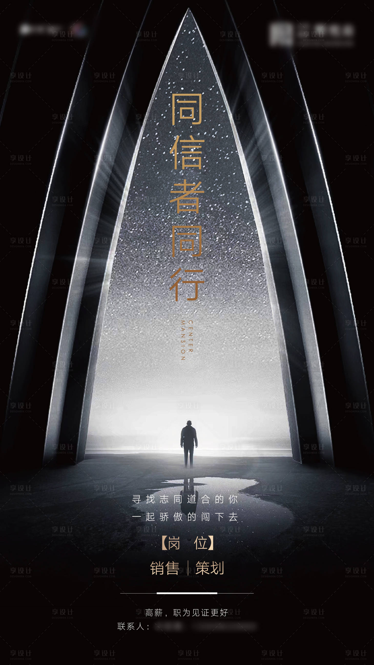 源文件下載【享設計】搜索編號：67280002717935843【地產招聘海報】