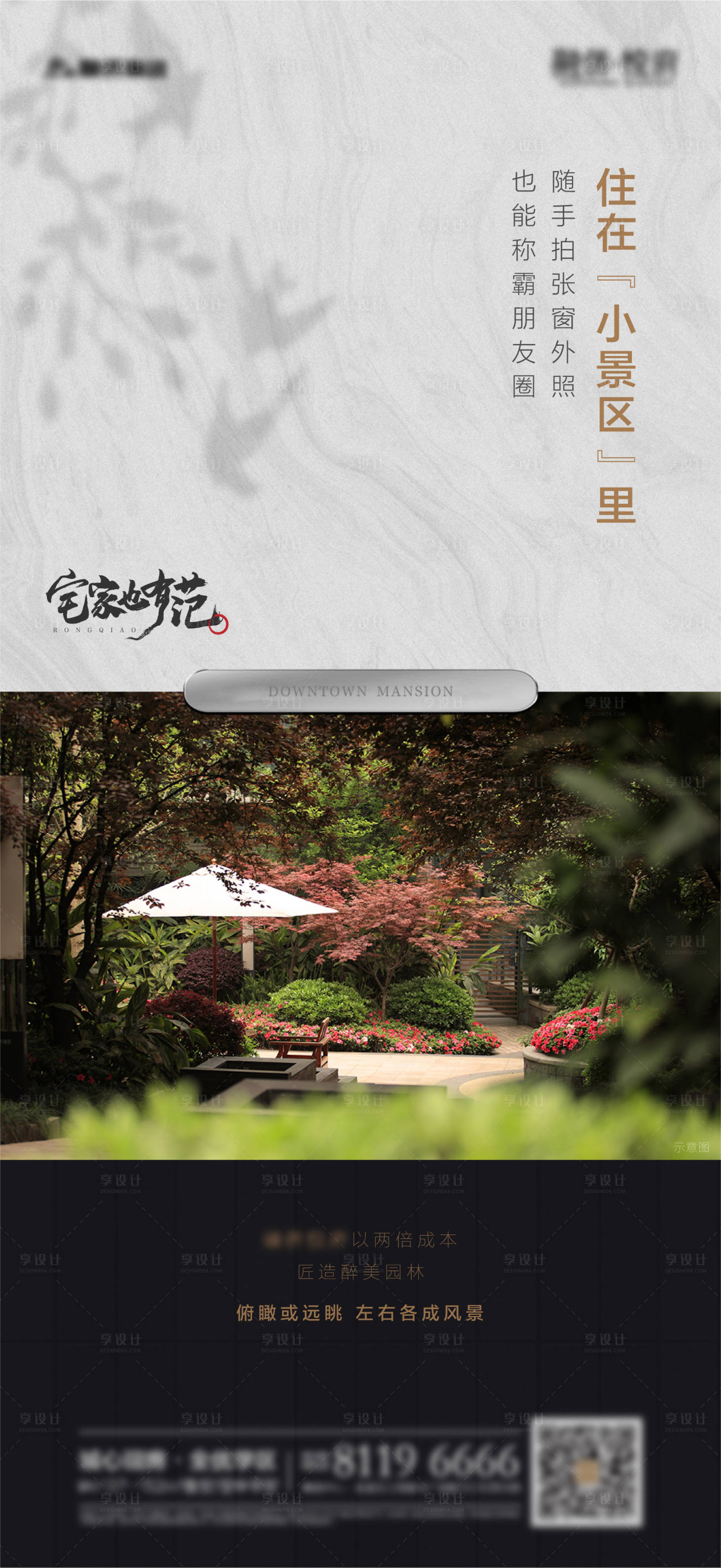 源文件下載【享設計】搜索編號：51180002451472530【房地產公園園林刷屏海報】
