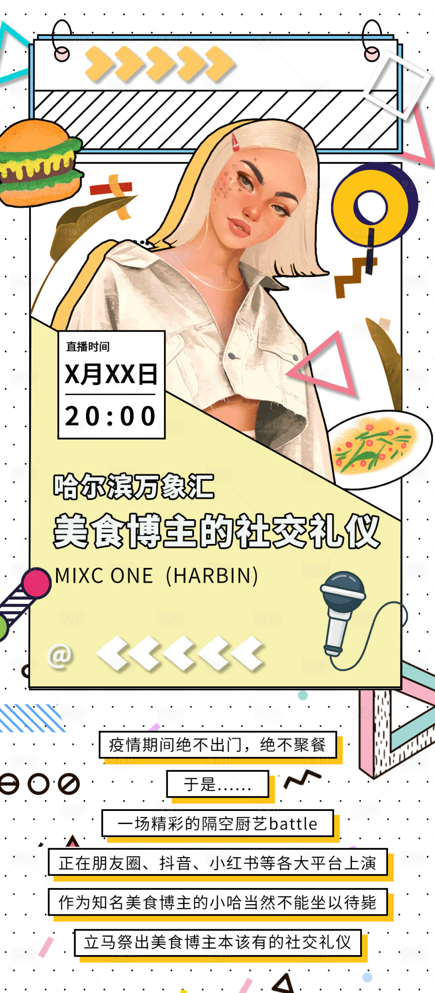 源文件下載【享設計】搜索編號：28580002441337639【美食直播海報】