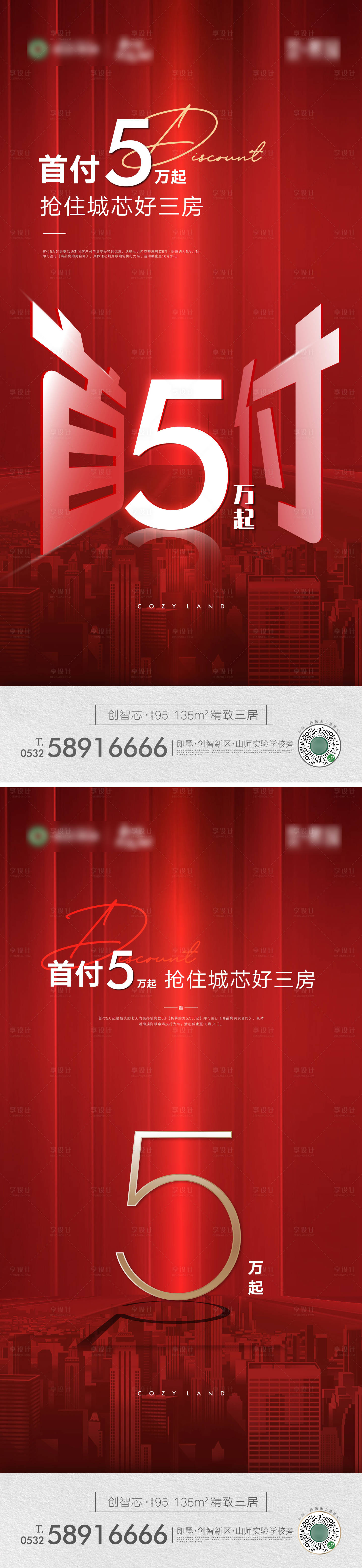 源文件下载【地产热销优惠开盘红金系列海报】编号：99890002524229054