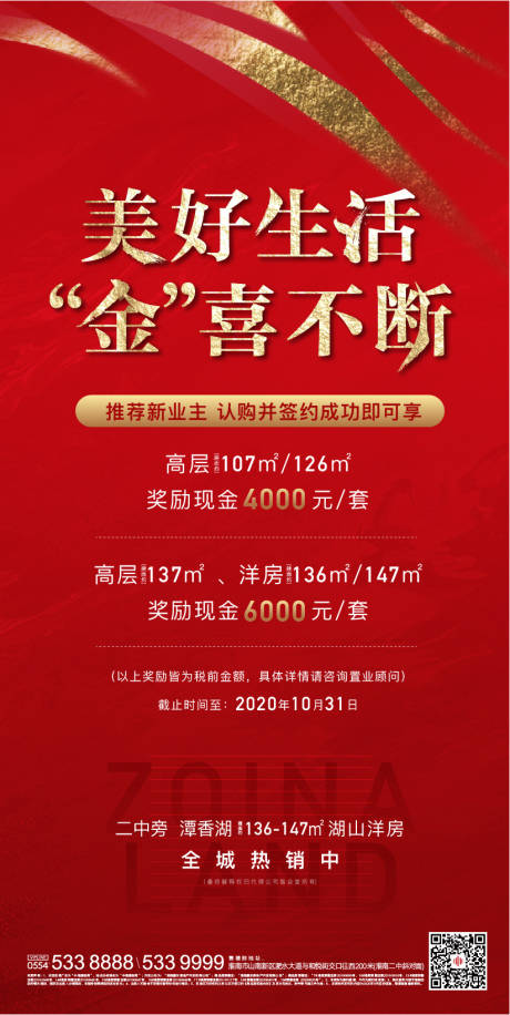 源文件下载【享设计】搜索编号：68340002581025599【地产全民营销海报】