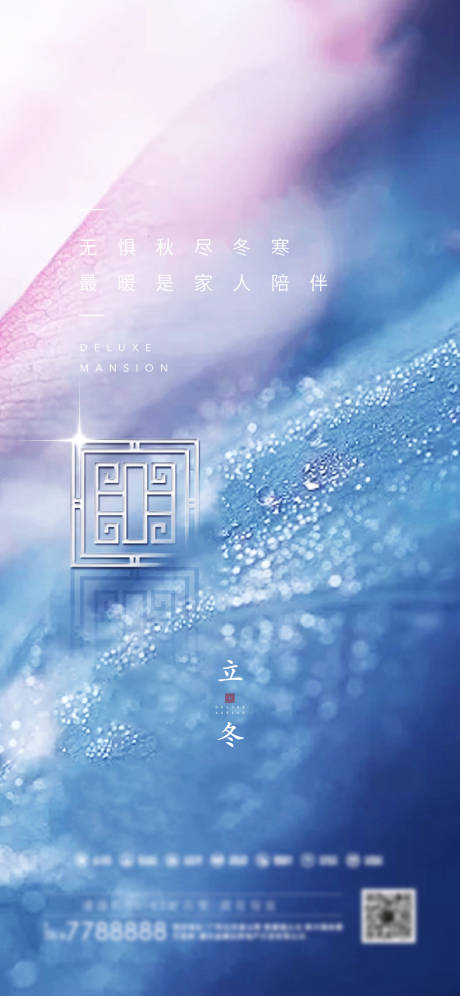 源文件下载【地产立冬节气微信海报】编号：44410002472188121