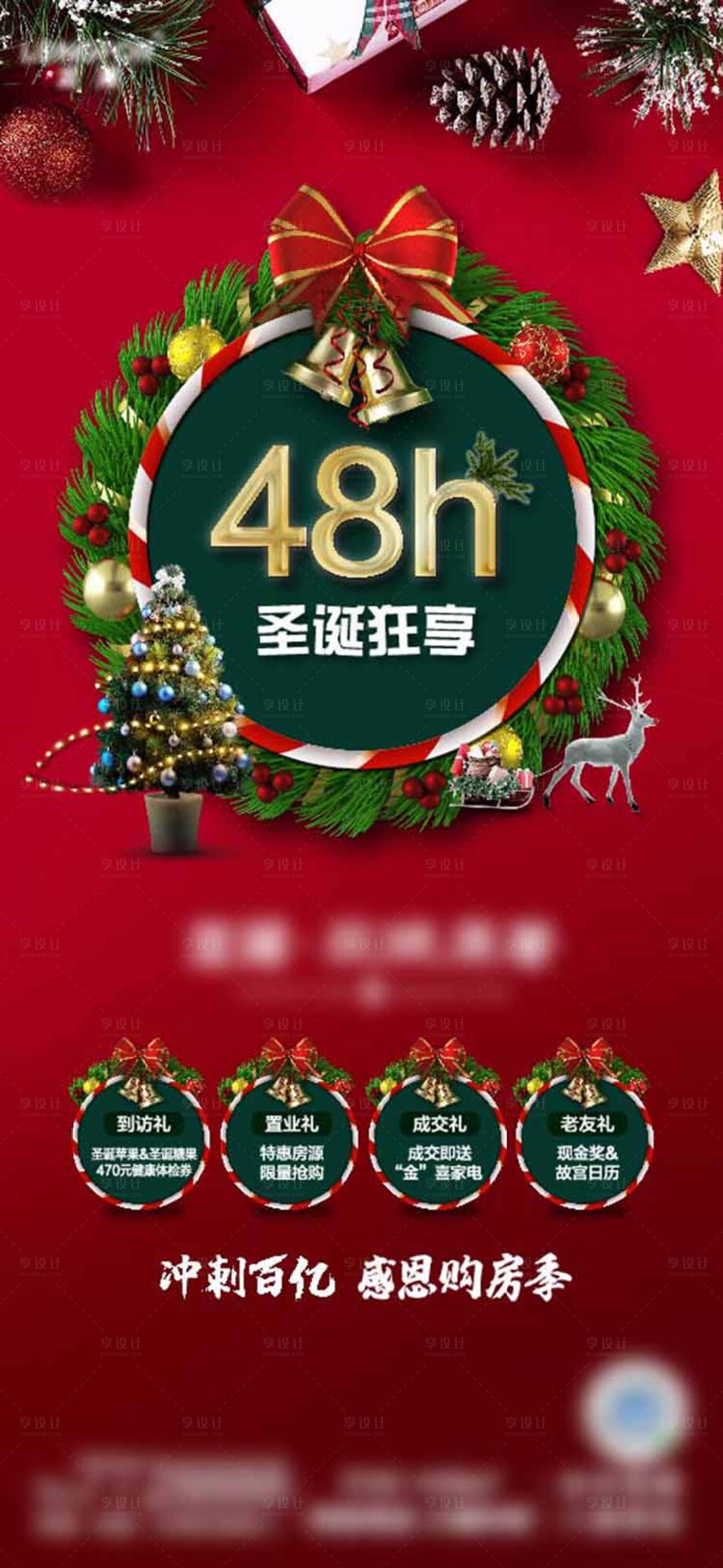 源文件下載【享設計】搜索編號：43200002667144660【地產圣誕節活動海報】