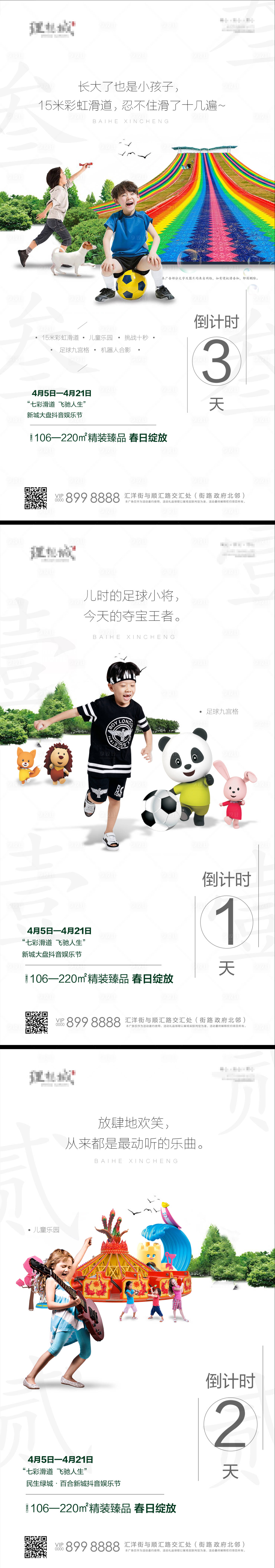 源文件下载【地产足球活动倒计时】编号：95860002704718034