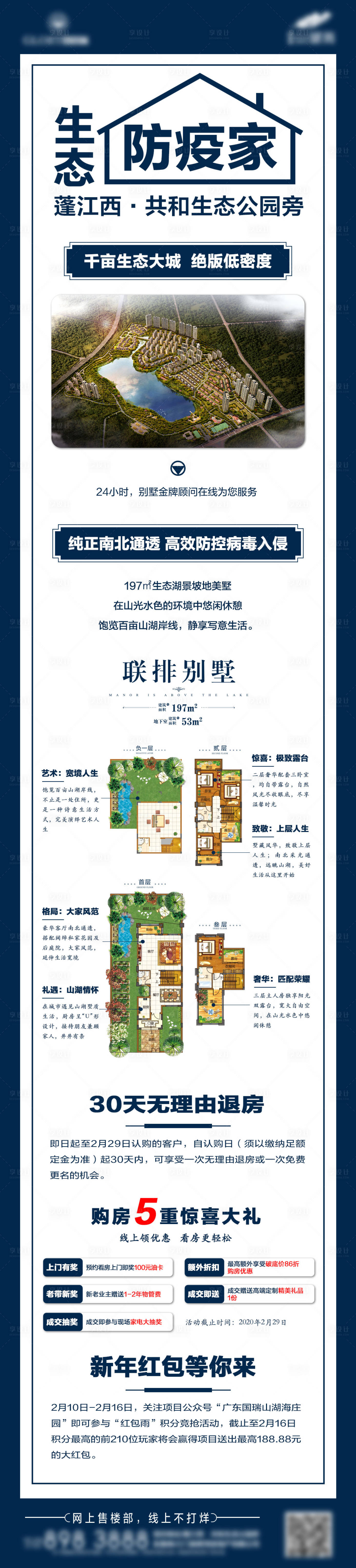 源文件下載【享設計】搜索編號：41120002456942350【產品推介長圖】