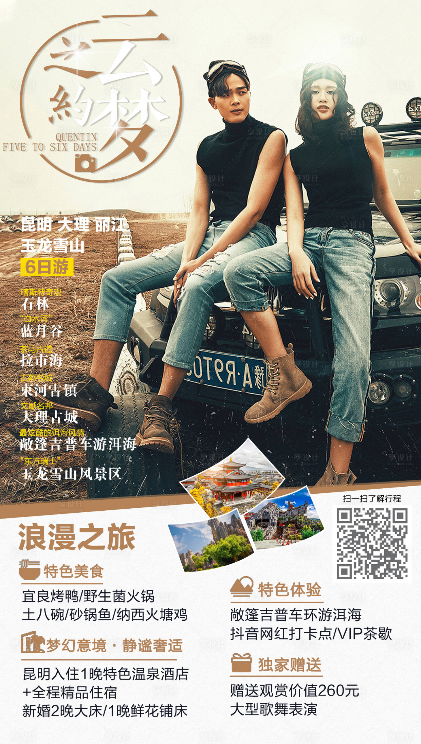 编号：20201113163645288【享设计】源文件下载-云南旅游海报