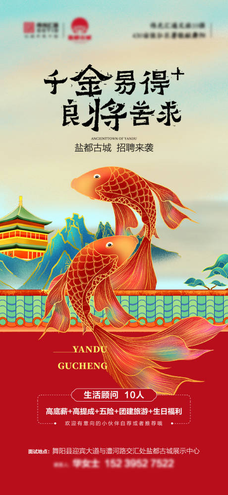 源文件下载【招聘海报】编号：74240002568956014