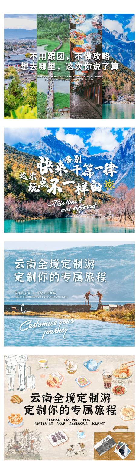 源文件下载【旅游抖音微信广告图】编号：62860002540247163