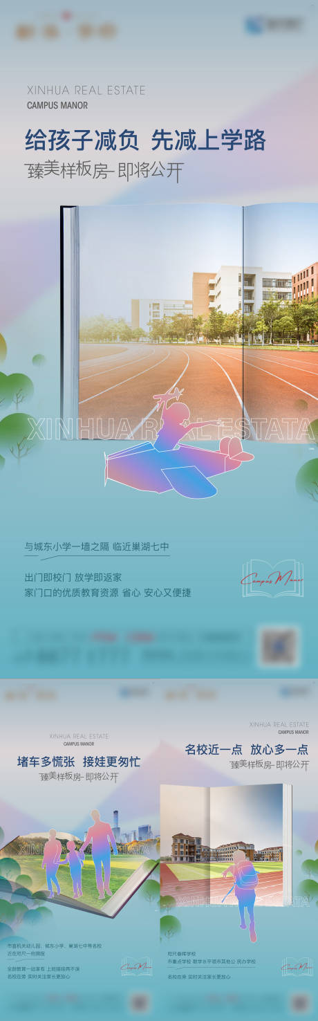 源文件下載【地產(chǎn)學(xué)區(qū)房系列海報】編號：68820002599273373