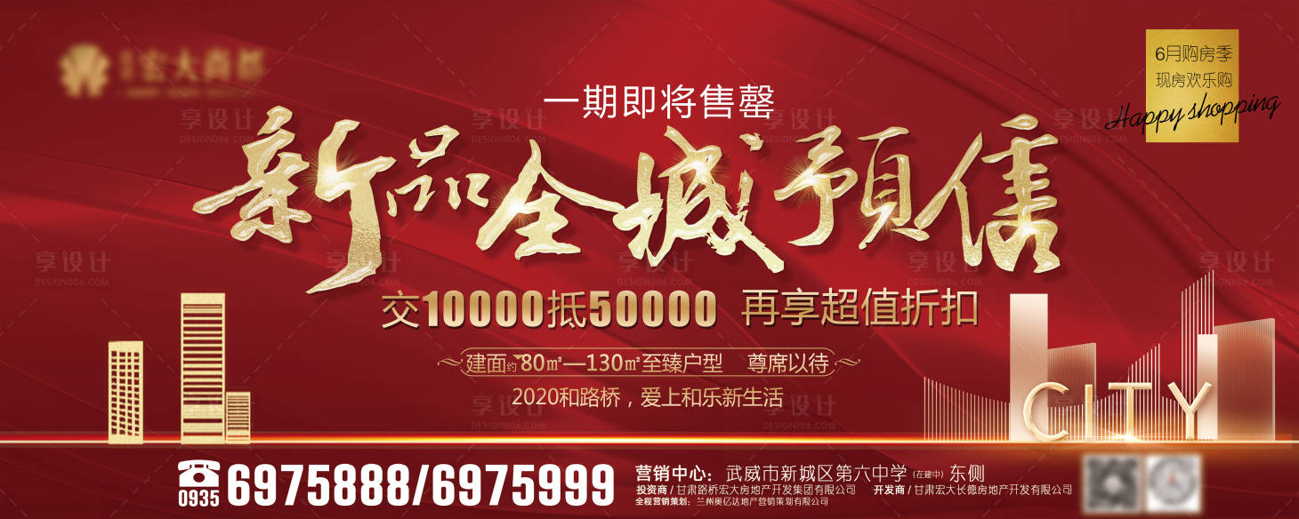 源文件下載【享設計】搜索編號：53620002521483478【地產一期售罄新品加推海報】