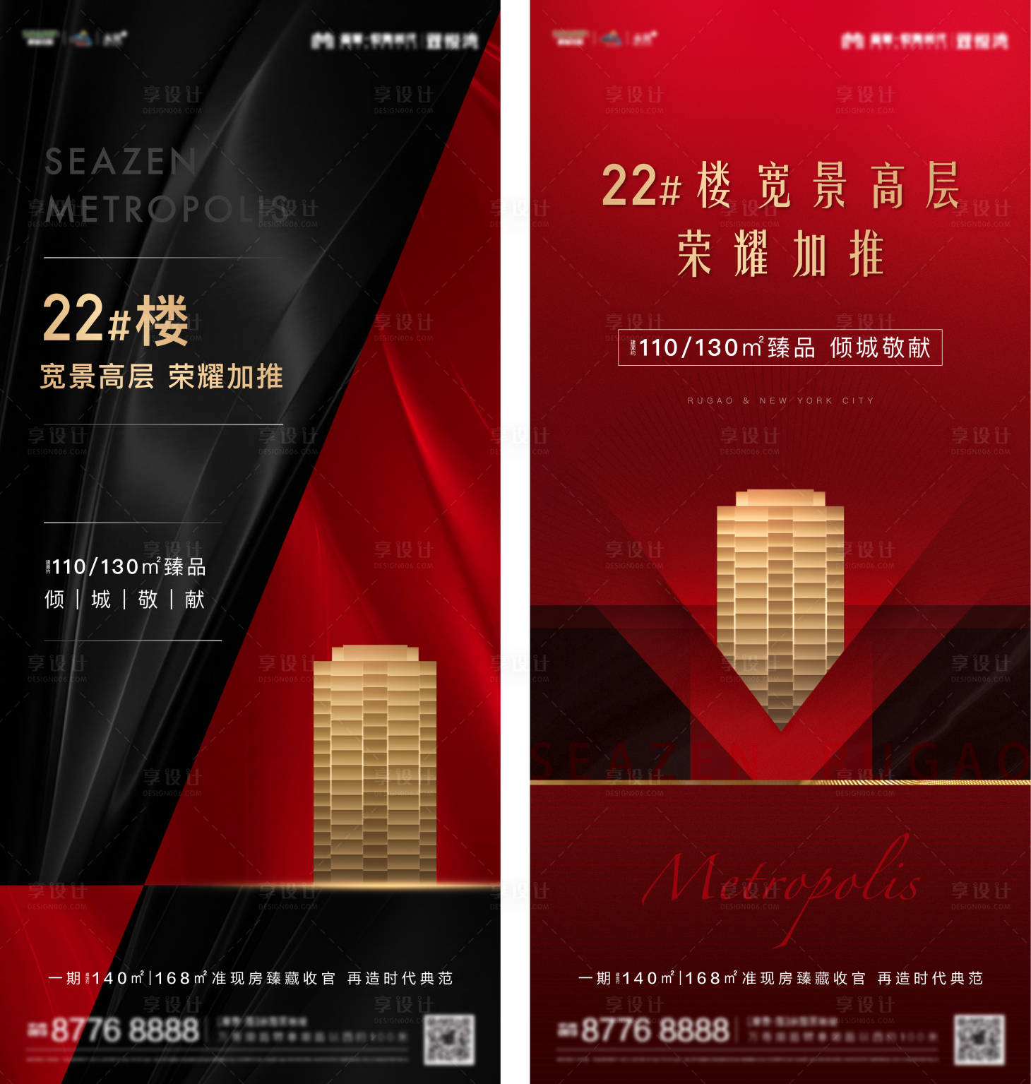 源文件下載【享設計】搜索編號：72640002700675281【地產加推系列海報】