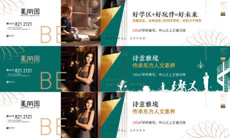 源文件下载【享设计】搜索编号：59080002499476770【地产围挡系列广告展板】