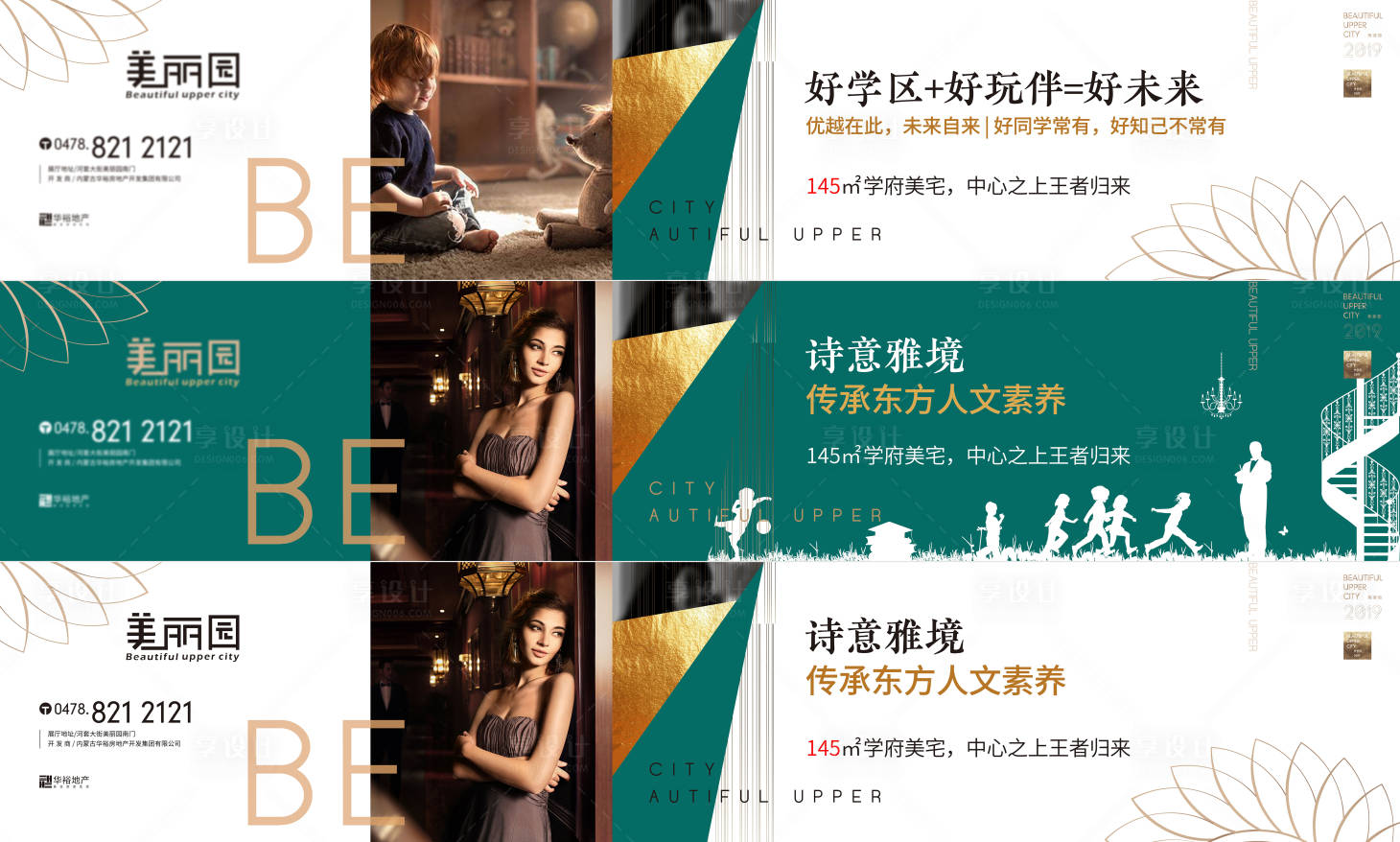 源文件下载【享设计】搜索编号：59080002499476770【地产围挡系列广告展板】