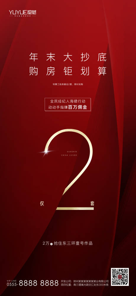 源文件下載【房地產(chǎn)倒計(jì)時(shí)海報(bào)】編號(hào)：32680002503526910