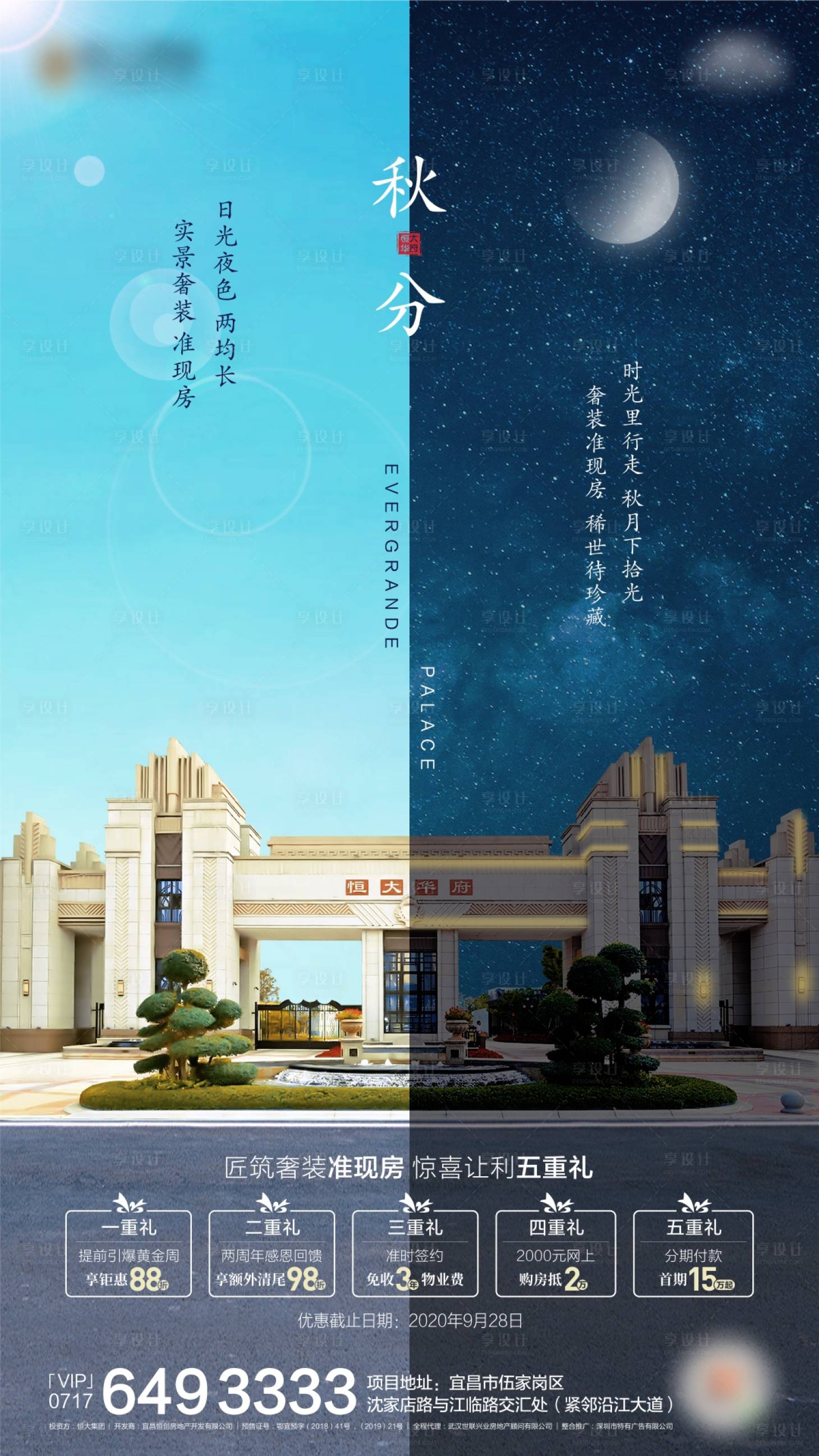 源文件下載【享設(shè)計(jì)】搜索編號(hào)：81080002628489764【白天與黑夜對(duì)比秋分海報(bào)】