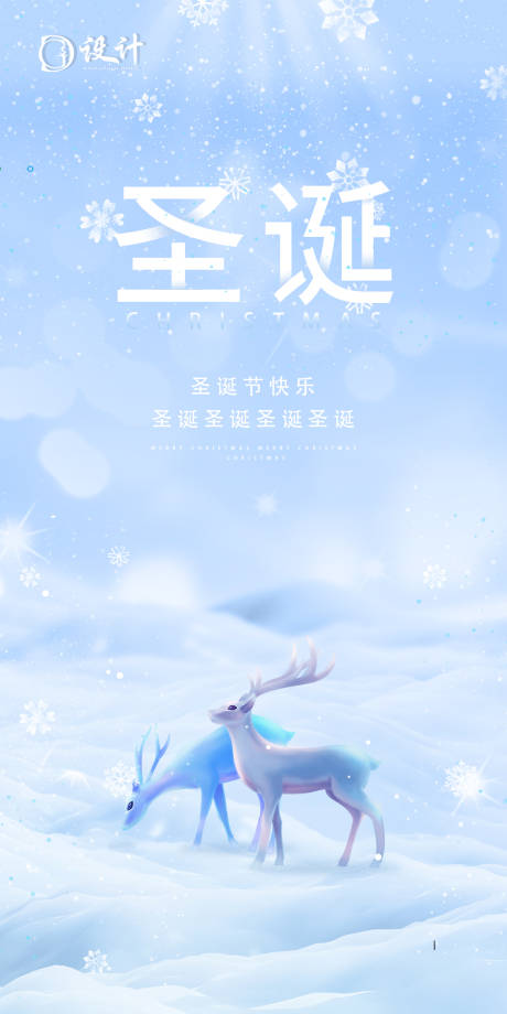 源文件下载【圣诞节海报】编号：12020002734925379