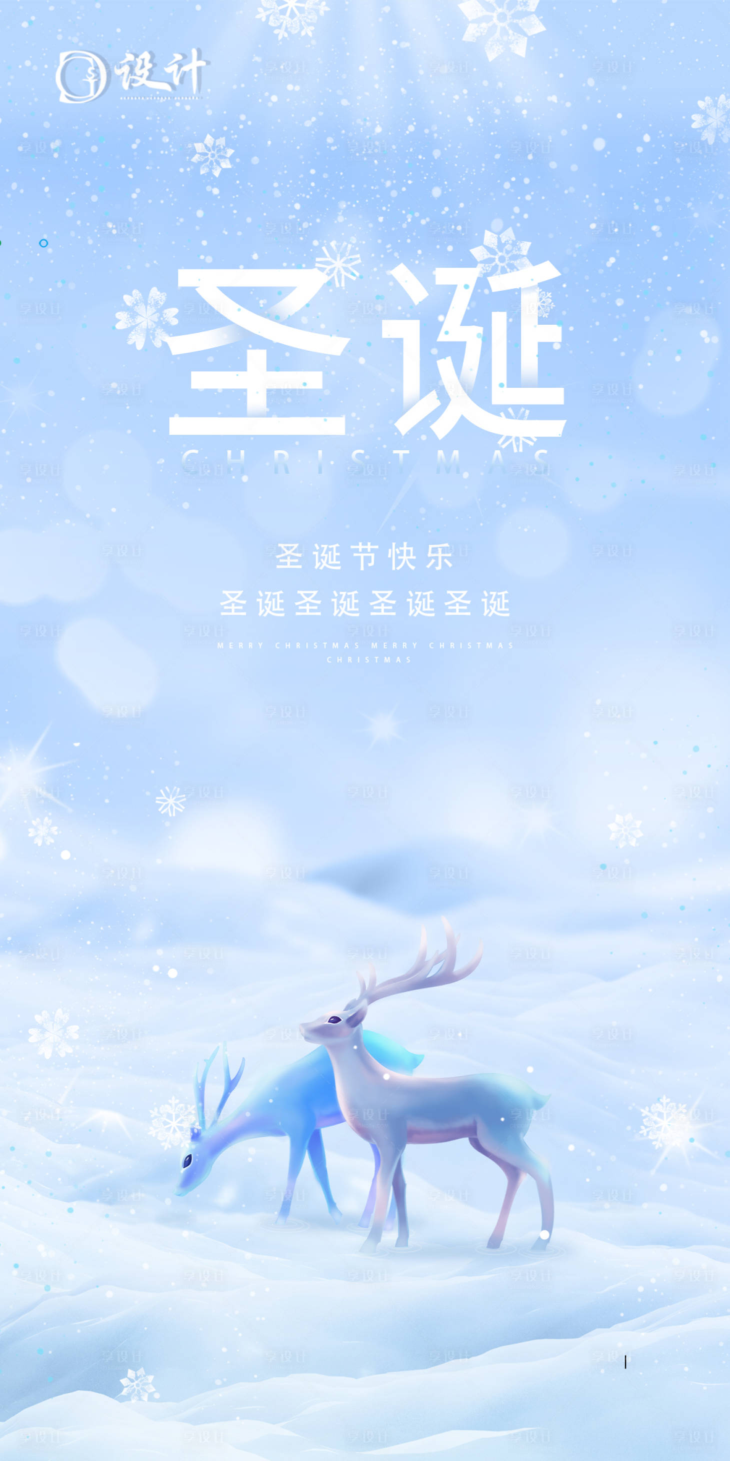 源文件下载【圣诞节海报】编号：12020002734925379