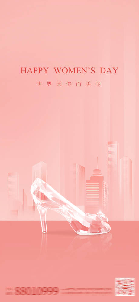 源文件下载【地产女神节海报】编号：73700002700478227