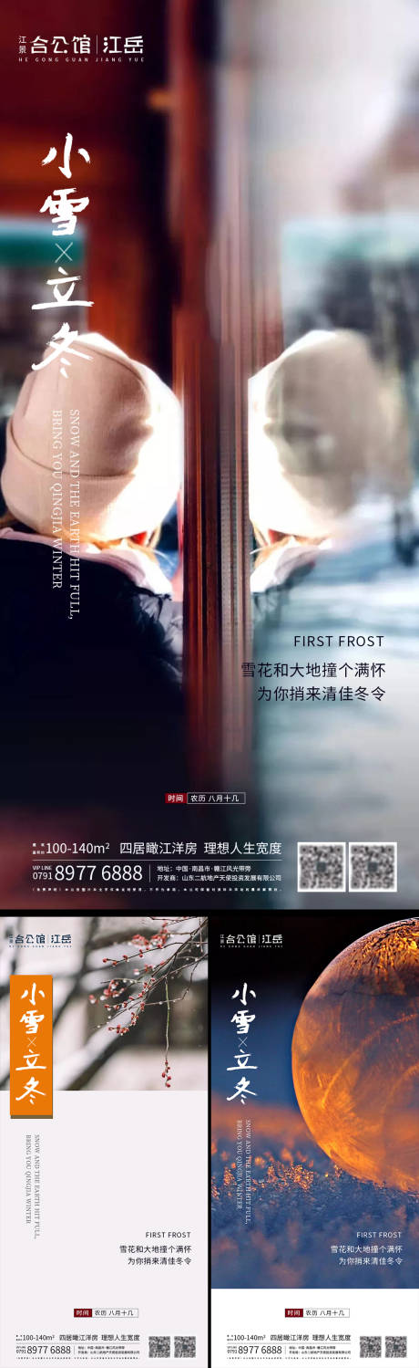 源文件下載【地產二十四節氣系列海報】編號：89970002461113507