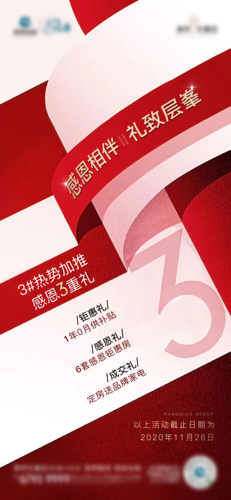 源文件下載【享設計】搜索編號：50220002703395288【加推好禮海報】