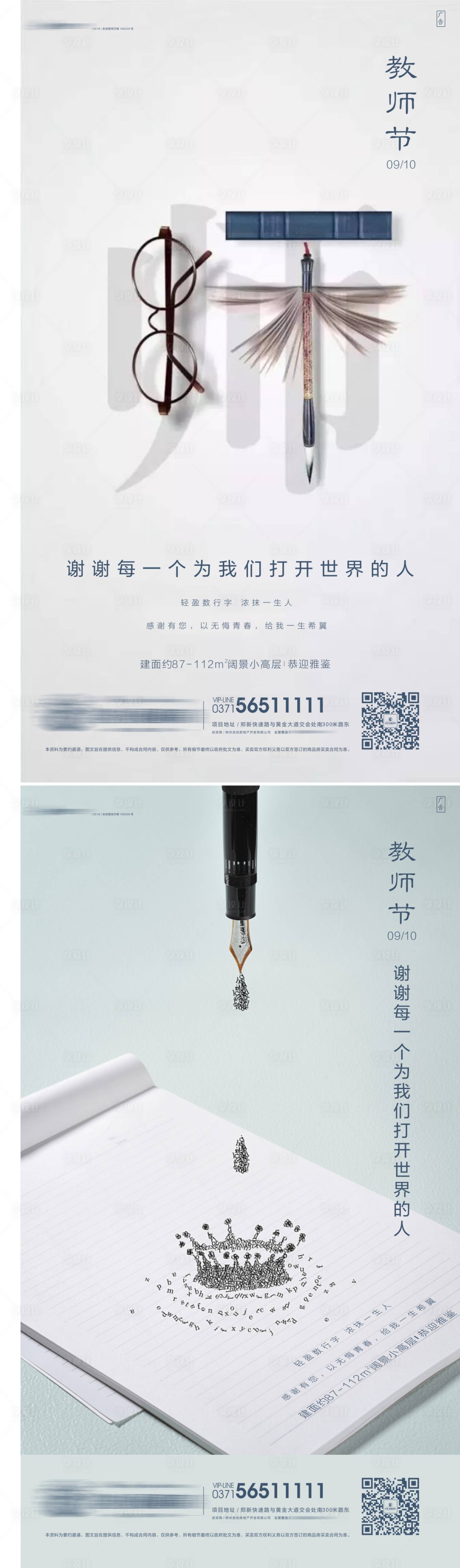 源文件下载【地产教师节微信海报】编号：72640002580689302