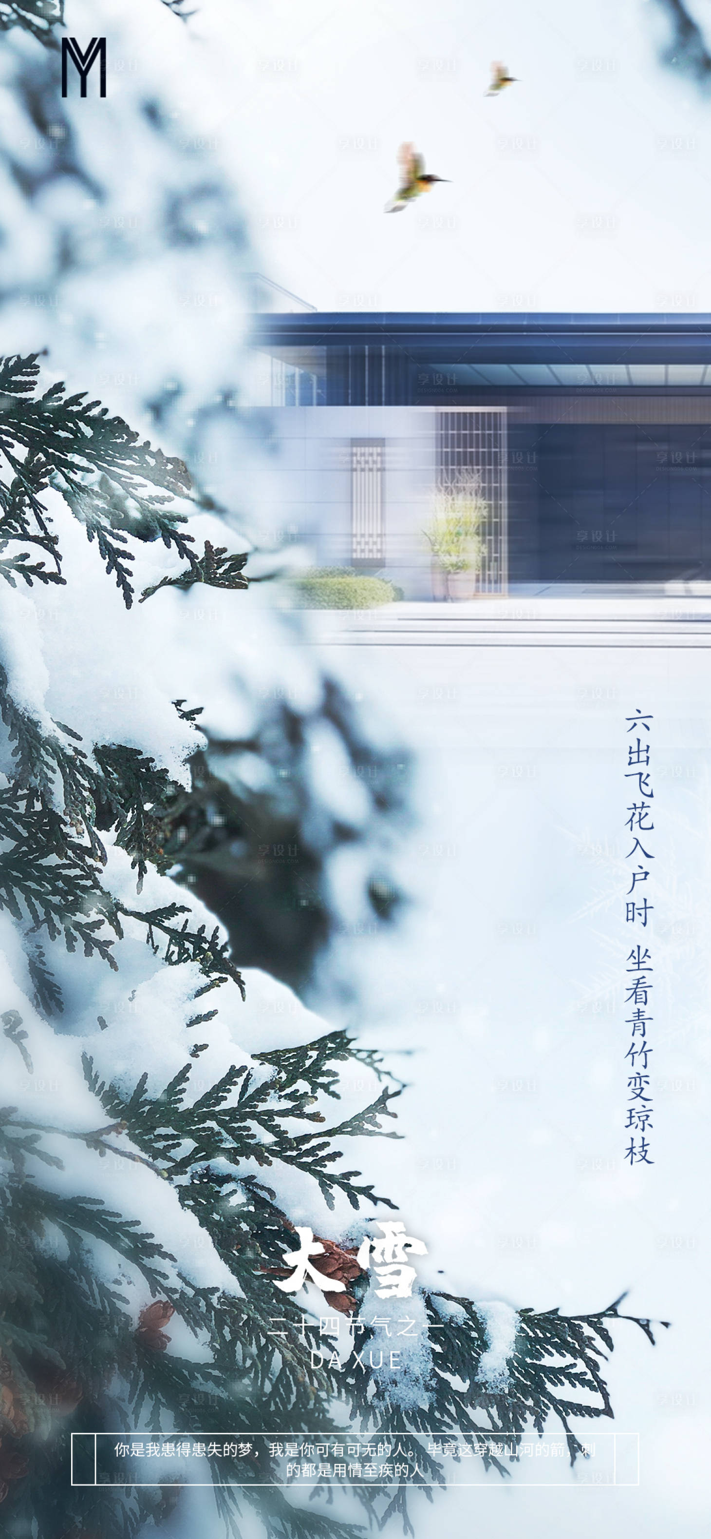 源文件下载【享设计】搜索编号：66740002696523338【大雪】