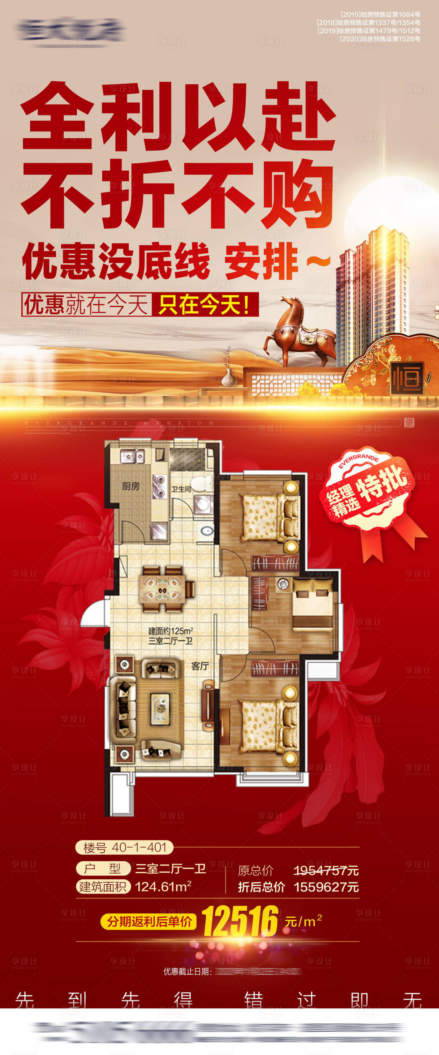 源文件下载【房地产红金户型钜惠海报】编号：32490002651098588