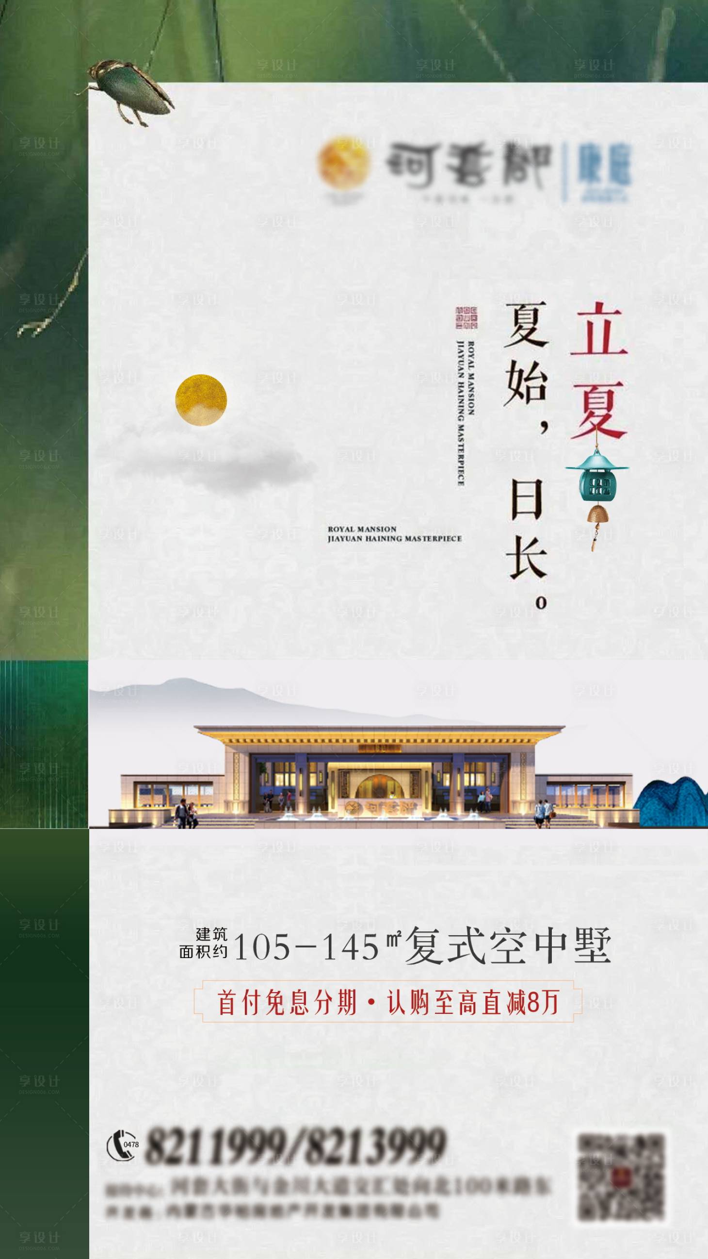 源文件下载【享设计】搜索编号：82790002460005160【地产立夏节气海报】