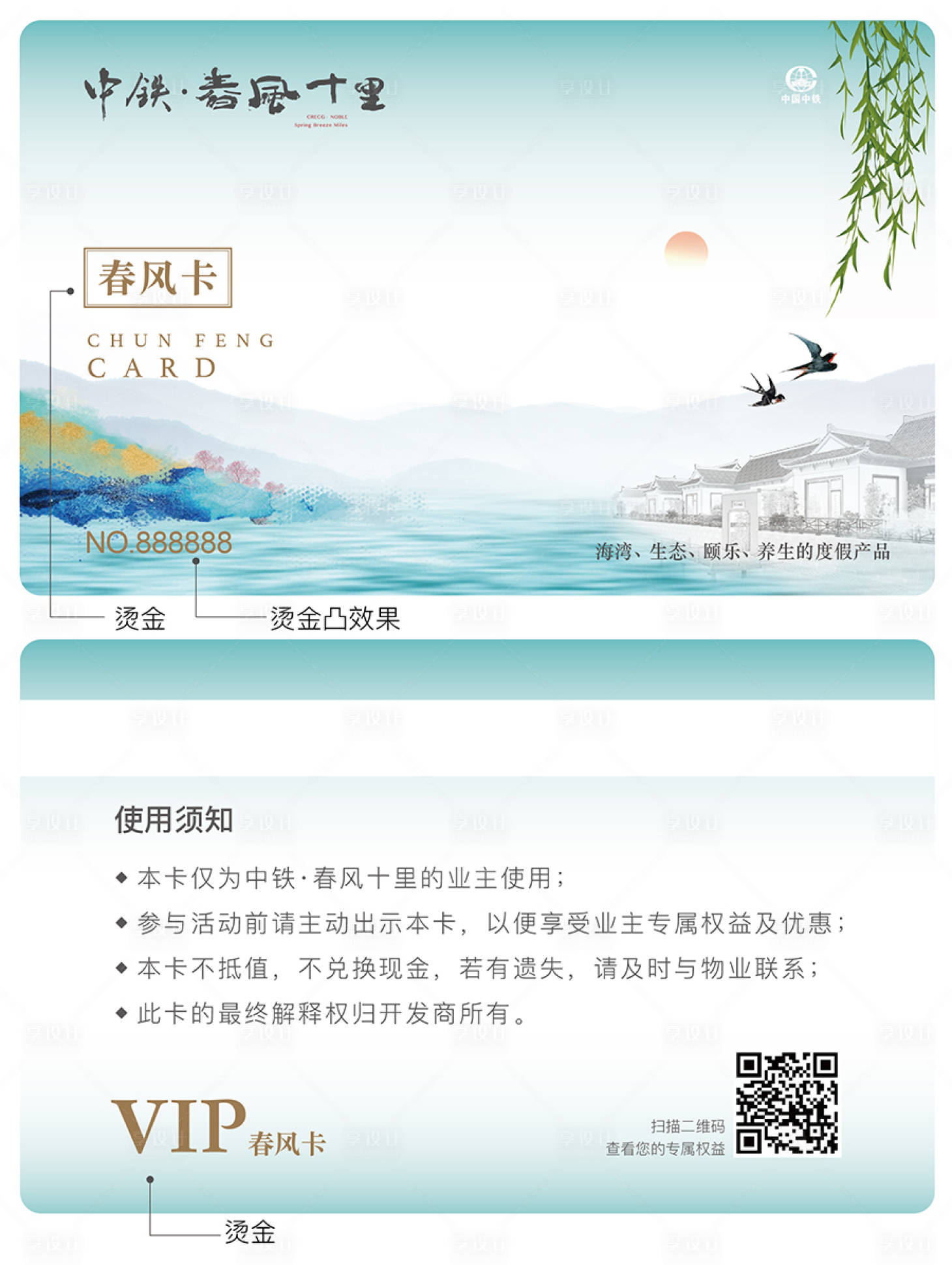 源文件下載【享設計】搜索編號：39110002585768550【春風卡】