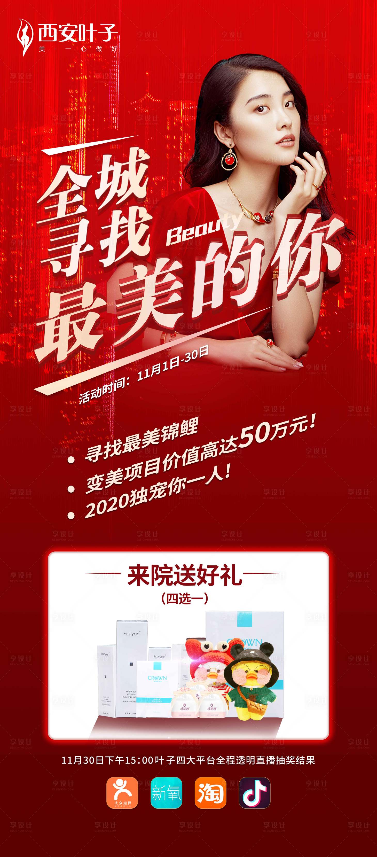 源文件下载【整形美容展架】编号：20201103165419233