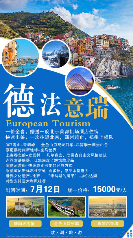 编号：20201112180710846【享设计】源文件下载-欧洲旅游海报