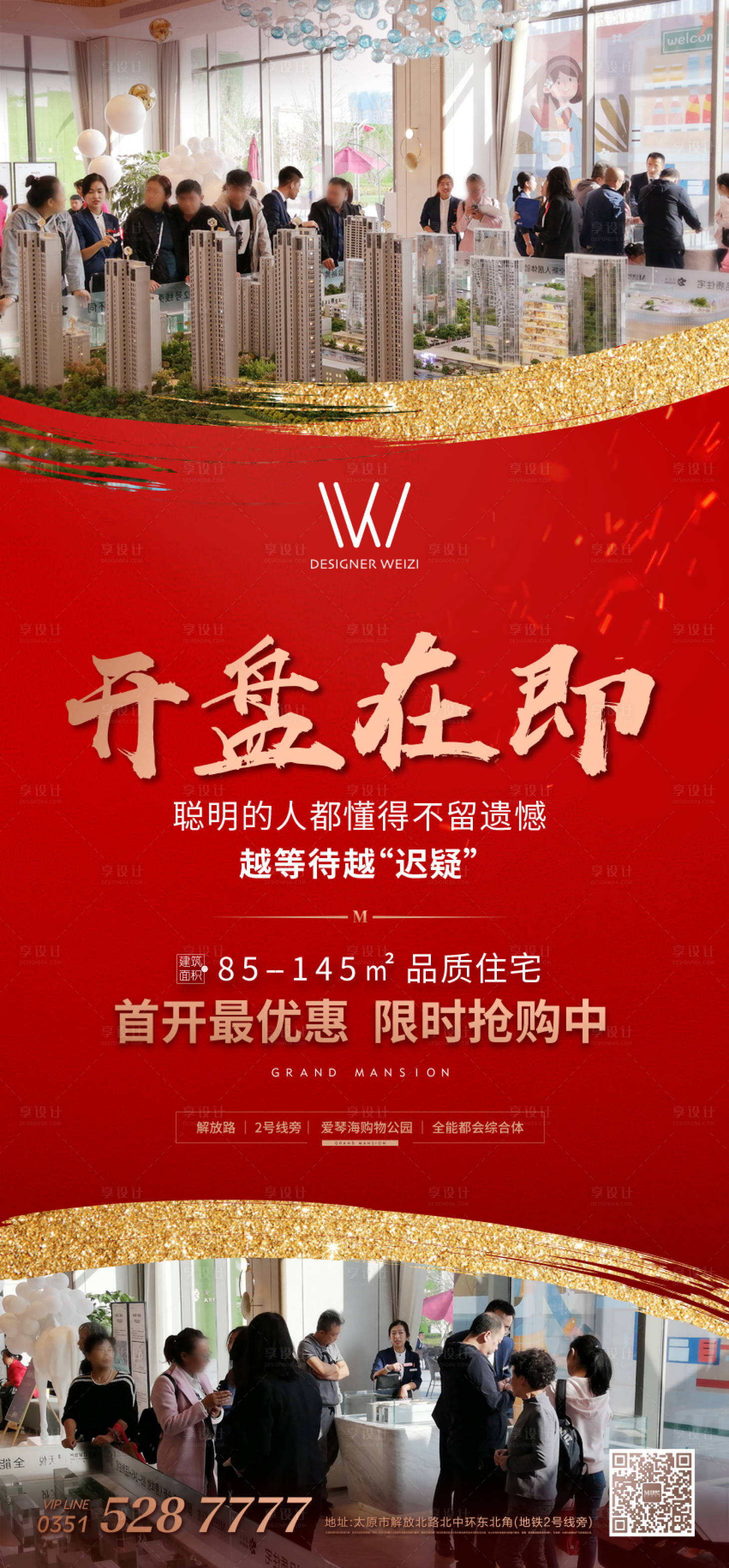 源文件下載【享設計】搜索編號：60050002538983851【地產熱銷開盤海報】